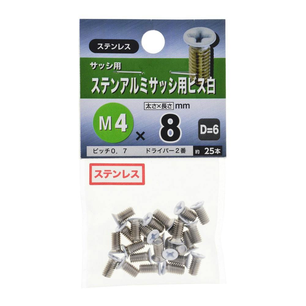 アルミサッシビス 4×8 | ねじ・くぎ・針金・建築金物 通販
