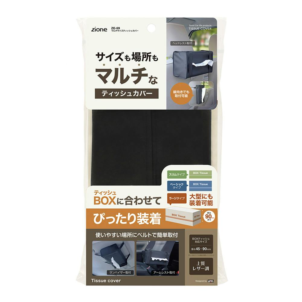 マルチサイズティッシュカバー ZE-69 | アクセサリー 通販