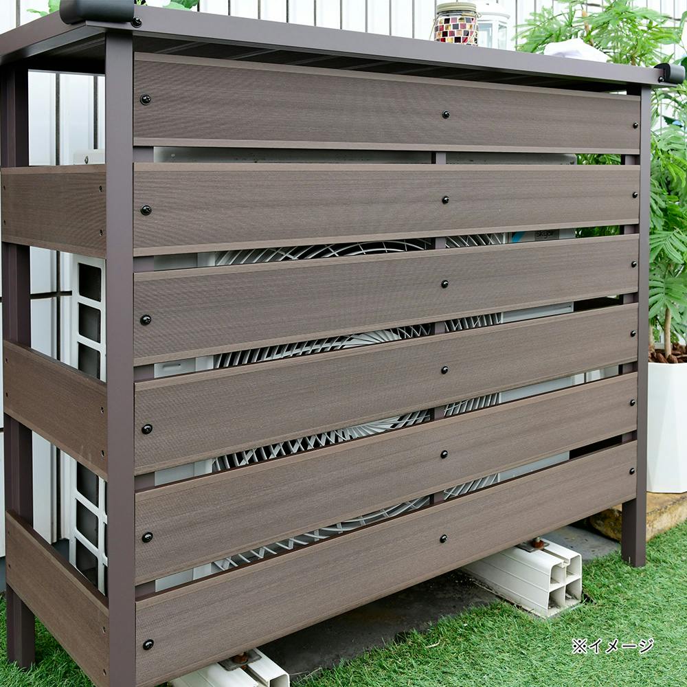 人工木エアコンカバー 大型 ダークブラウン MWAC-110【別送品】 | 室外