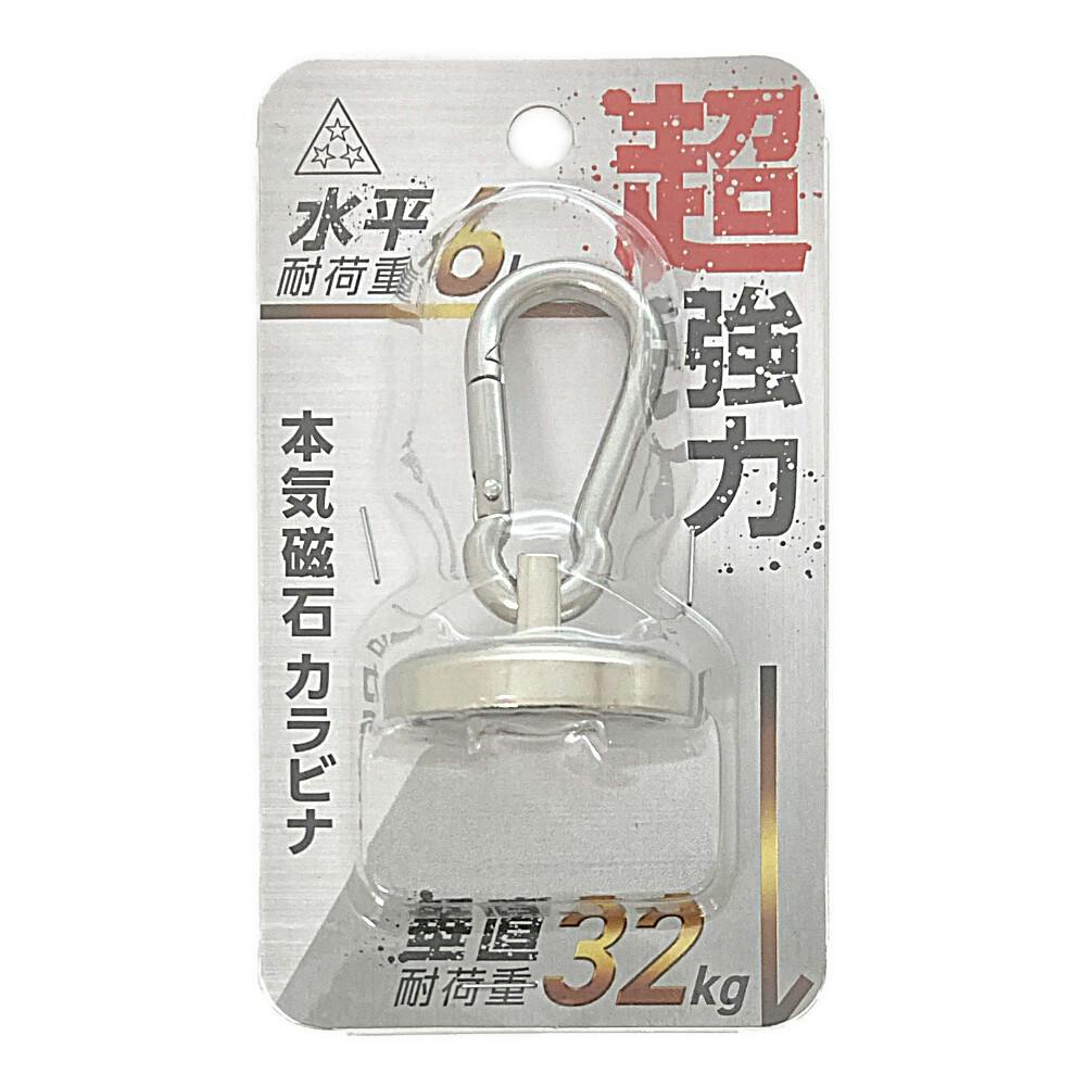 本気磁石 カラビナタイプ MJK-36 | 建築資材 通販 | ホームセンターの