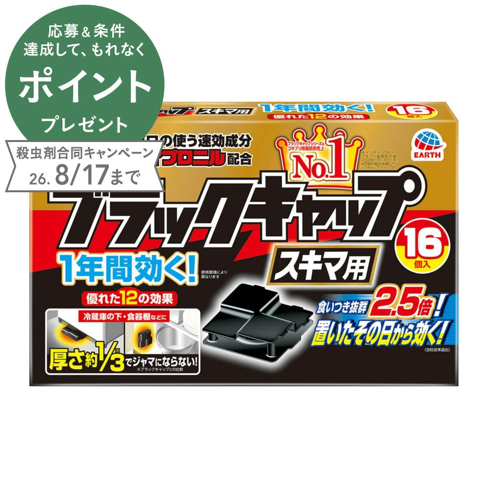 アース製薬 ブラックキャップ 12個 | 殺虫剤・防虫剤・殺虫器 通販