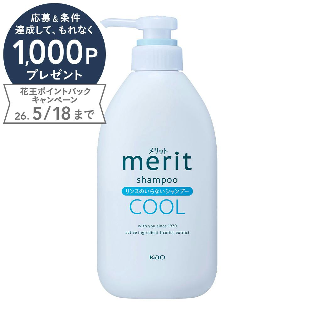 メリット リンスのいらないシャンプー クール ポンプ 480ml(販売終了