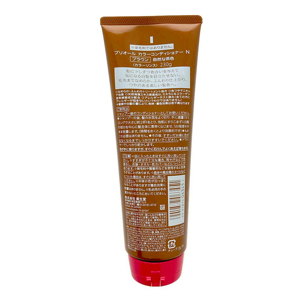 プリオール カラーコンディショナー ブラウン、230gx 9本プラスおまけ