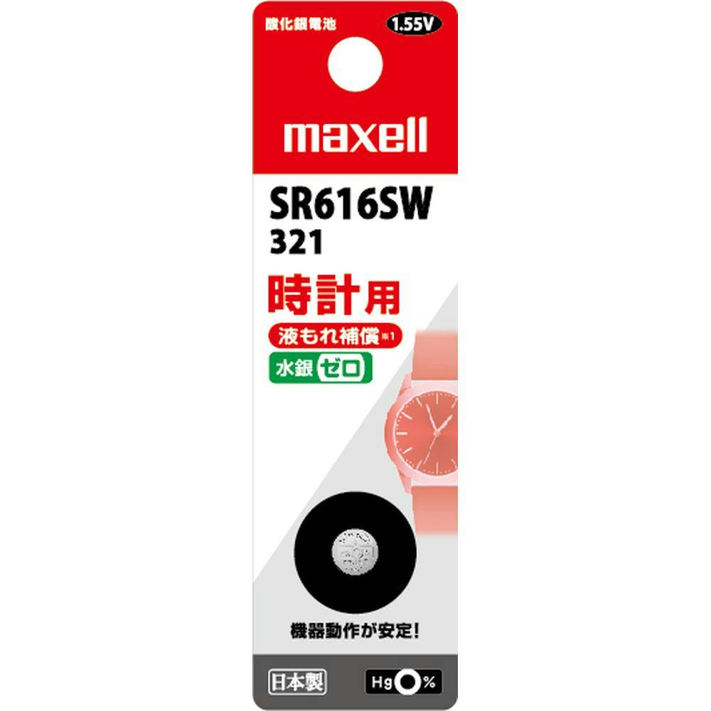 マクセル 時計用電池 SR616SW1BT | 時計 通販 | ホームセンターのカインズ