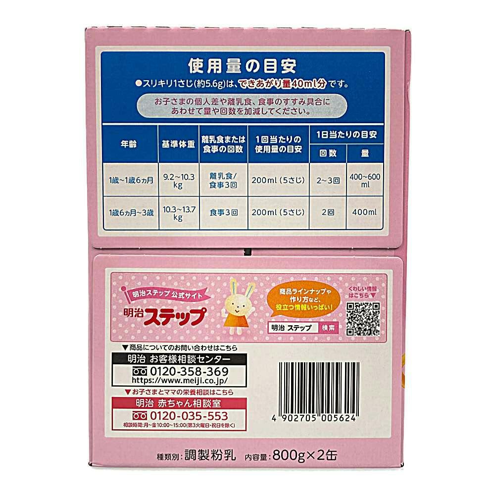 明治 ステップ 大缶 800g×2缶パック | ベビーフード・飲料 通販