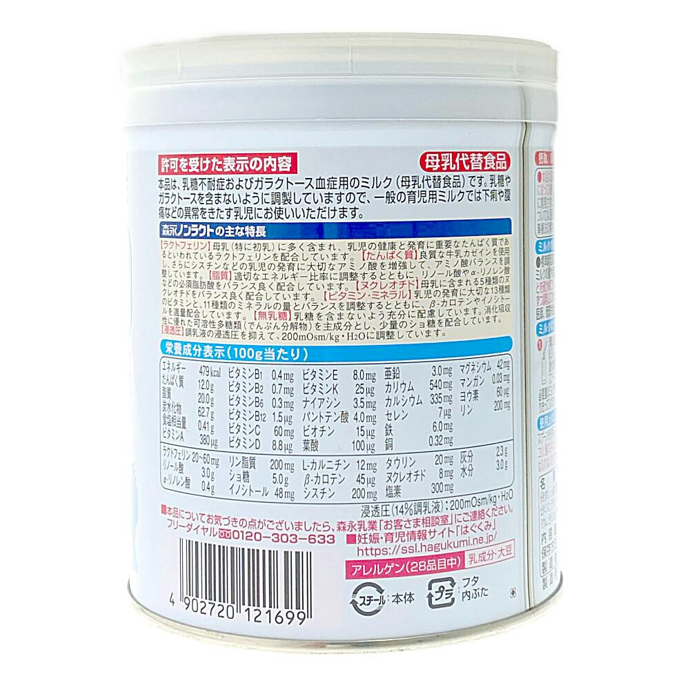 森永乳業 ノンラクト 300g | ベビーフード・飲料 通販