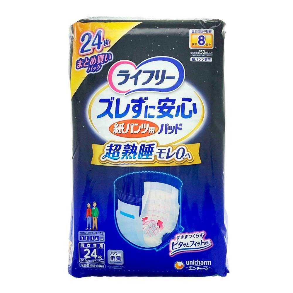 ライフリー ズレずに安心 紙パンツ用尿とりパッド 8回吸収 24枚 | 大人
