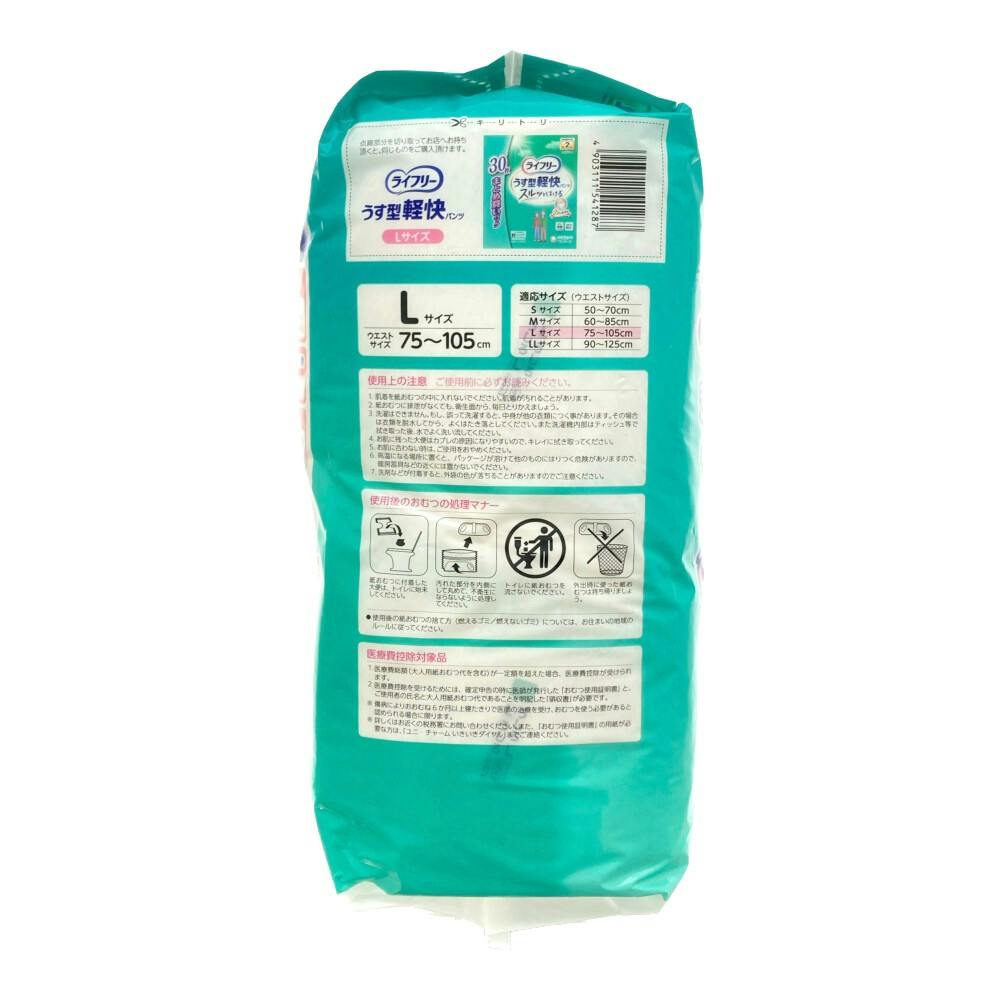 ライフリー うす型軽快パンツ L まとめ買いパック 30枚 | 大人用おむつ