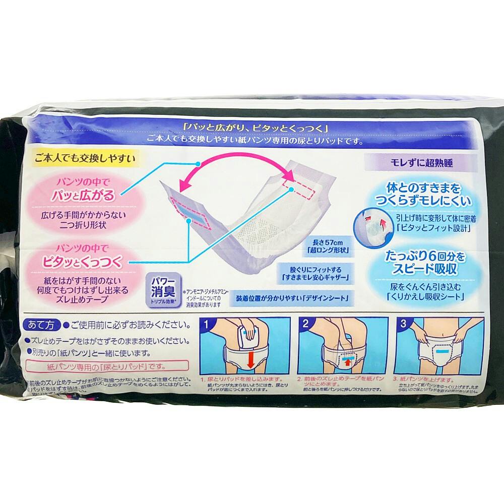 ライフリー ズレずに安心 紙パンツ用パッド 超熟睡 6回分 20枚入 9