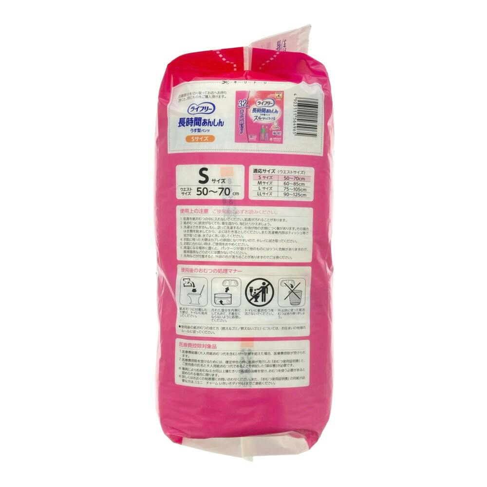 ライフリー 長時間あんしん うす型パンツ S まとめ買いパック 32枚