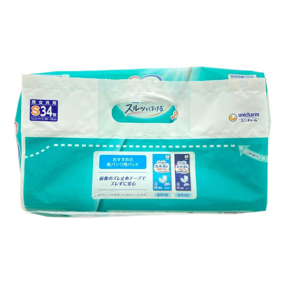 ライフリー うす型軽快パンツ S まとめ買いパック 34枚 | 大人用おむつ
