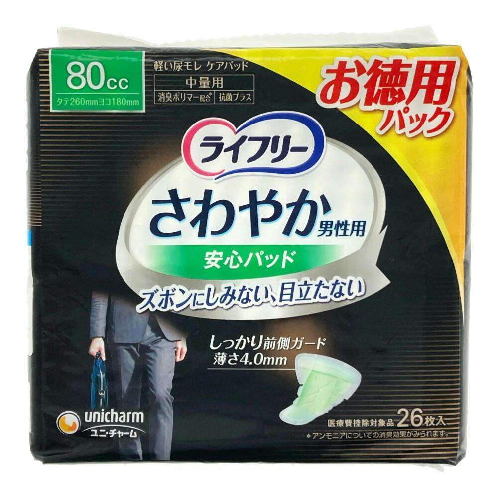 ライフリー さわやかパッド男性用 中量用 80cc 26枚 | 生理用品 通販