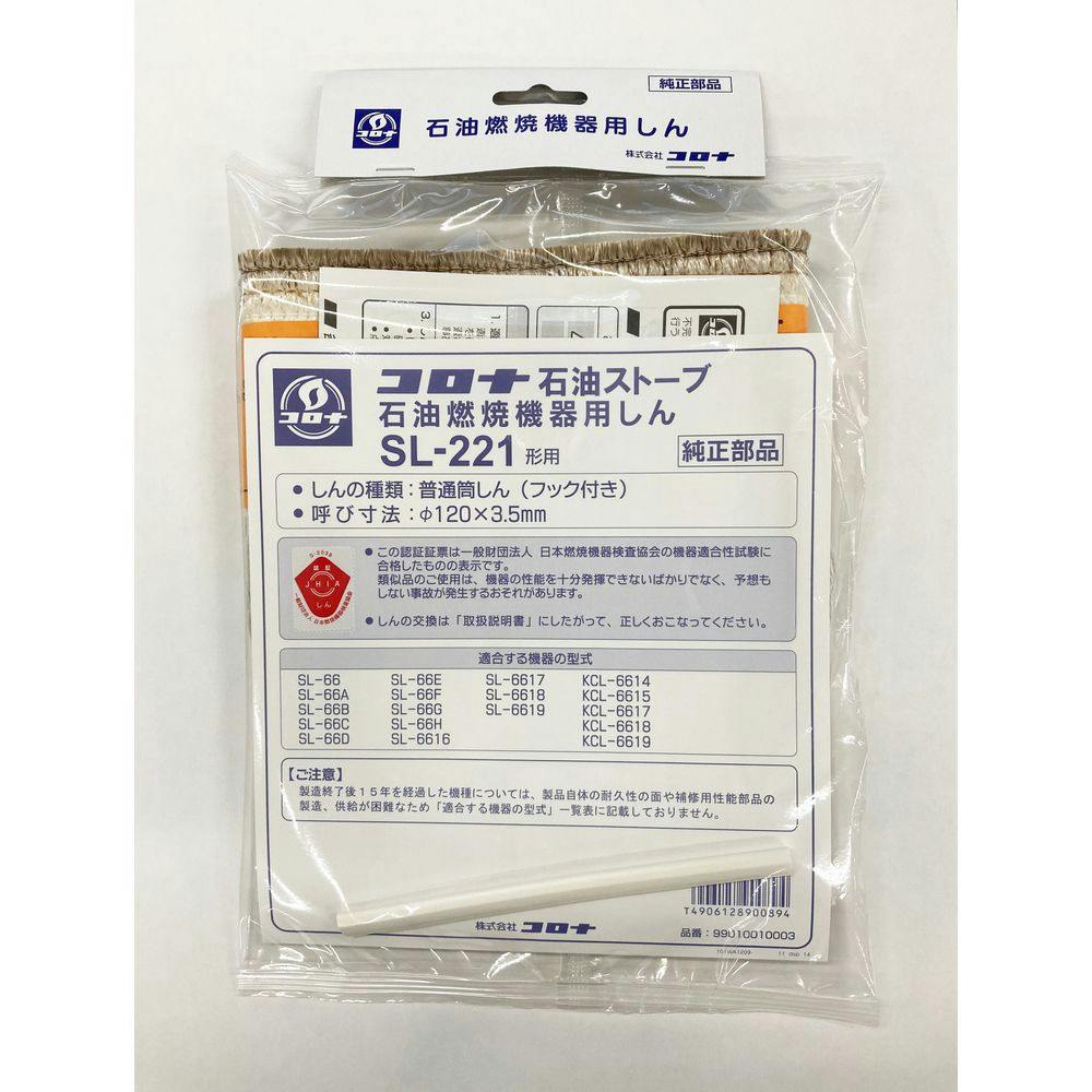 石油ストーブ用替芯 SL-221 | 空調・季節家電 通販 | ホームセンターの