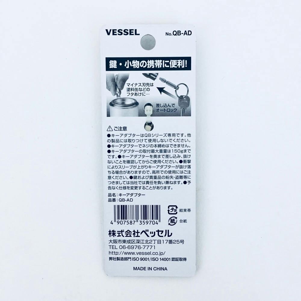 ベッセル VESSEL クイックキャッチャー用キーアダプター QB-AD | 電動