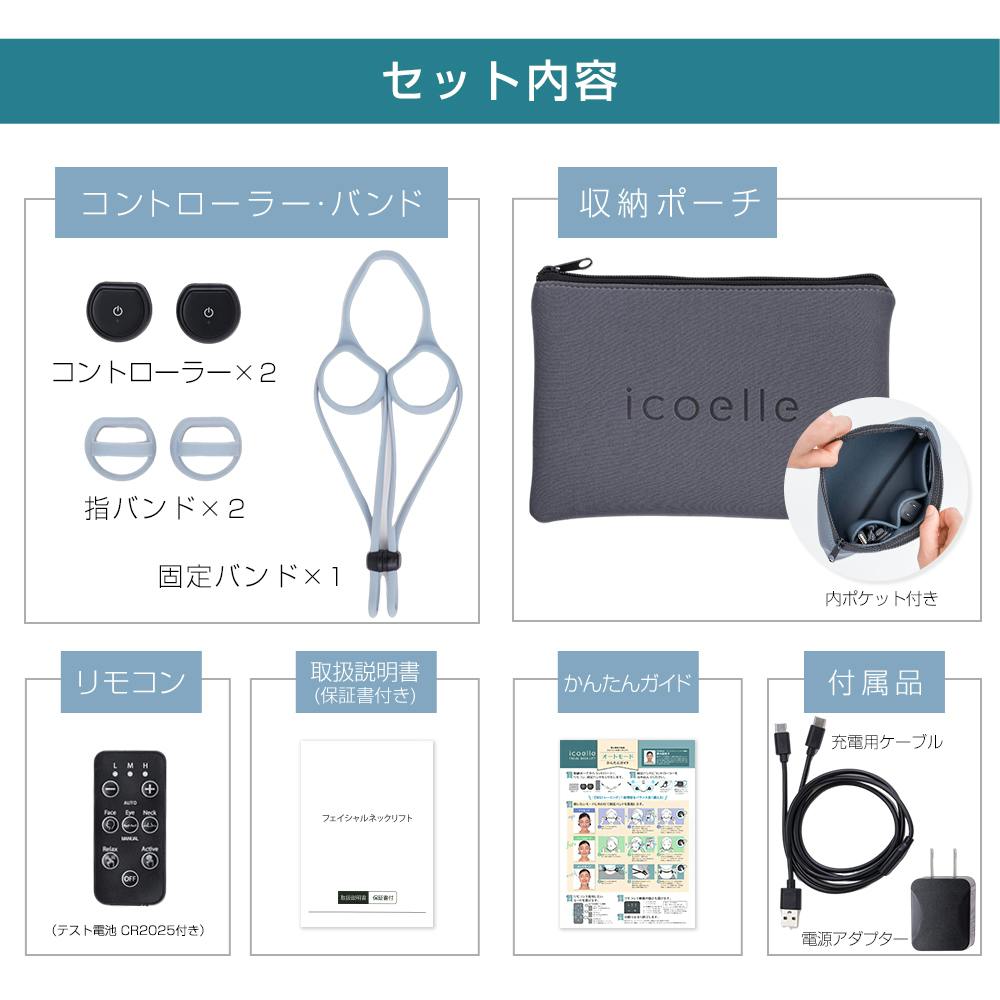 間々田佳子監修 icoelle イコエル フェイシャルネックリフト】 ちあ