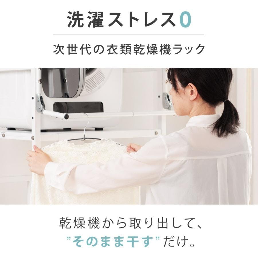 衣類乾燥機ラック ハンガーバー付き 伸縮 耐荷重25kg ランドリーラック