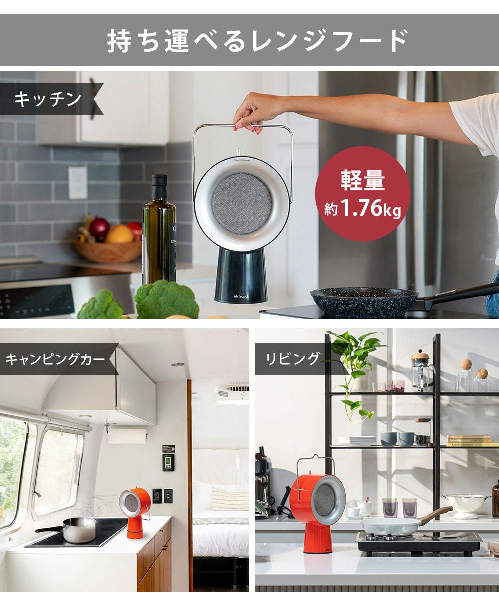 ポータブル 換気扇 エアフード コンセント式 AirHood AH-01AJ【卓上