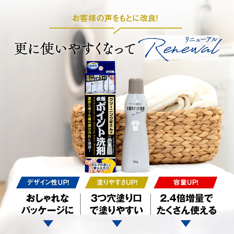 クリーニング屋さんの衣類ポイント洗剤 165g お得な3本セット】 ちあ