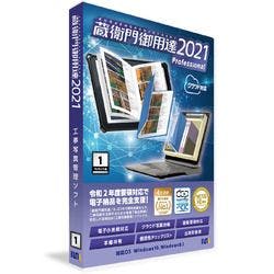 GP21-N1 蔵衛門御用達2021 Professional 1ライセンス版(対応OS:その他