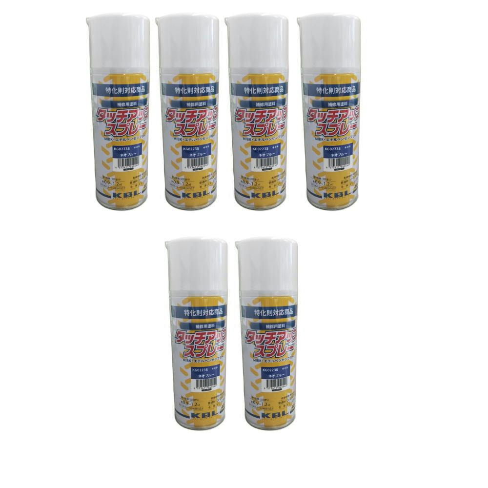 6本セット KBL 農業機械 スプレー KG0223S イセキ ネオブルー 補修用