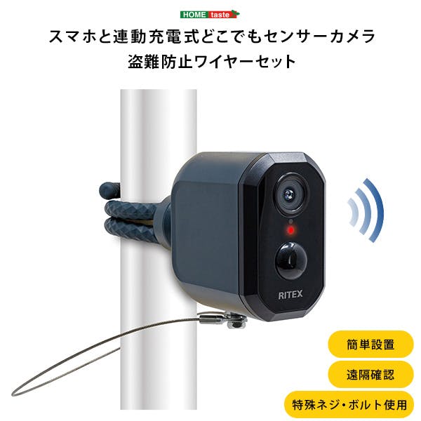 スマホと連動 充電式どこでもセンサーカメラ 盗難防止ワイヤーセット