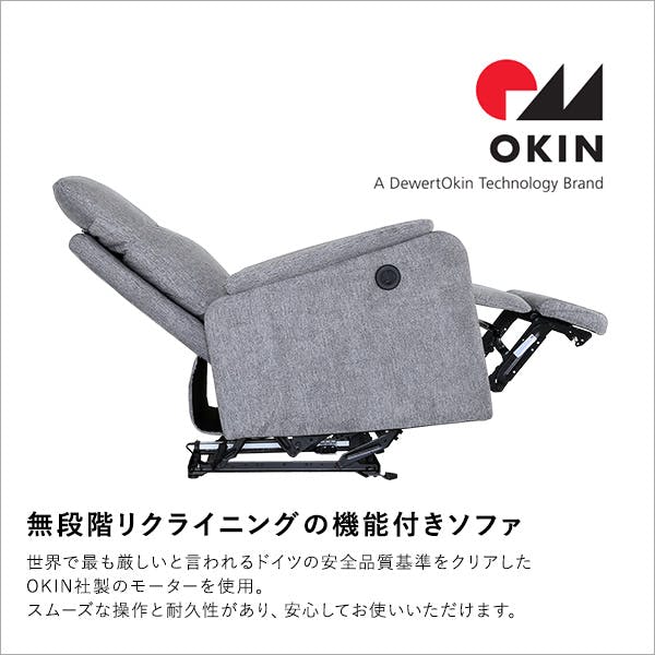 温かみのあるファブリック 1人掛け電動リクライニングソファ／カラー