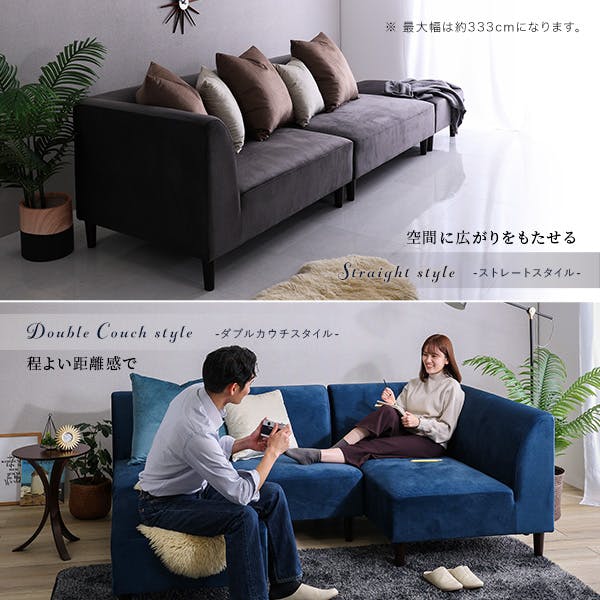 クッション付き 組み替え可能なベロアカウチソファ【VELUURI ベルーリ