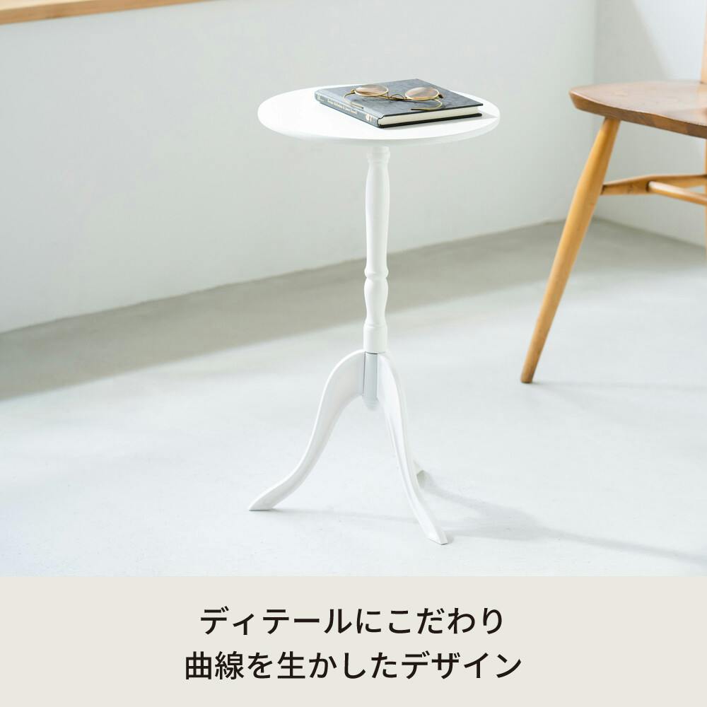 クラシックサイドテーブル 【色／ホワイト（WH）】 クラシックサイド