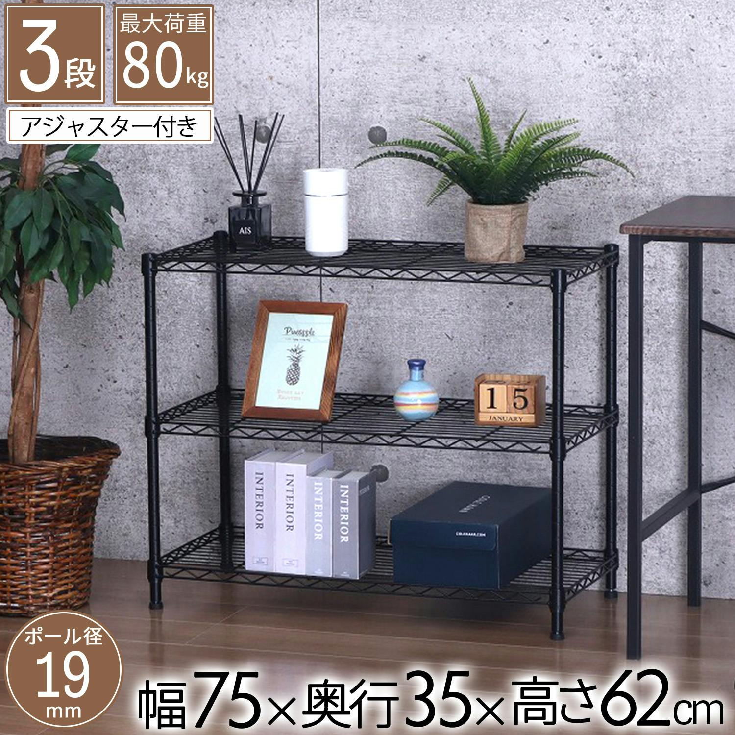 AIS エイアイエス NERO19φ 3段セット ブラック メタルラック ワイヤー