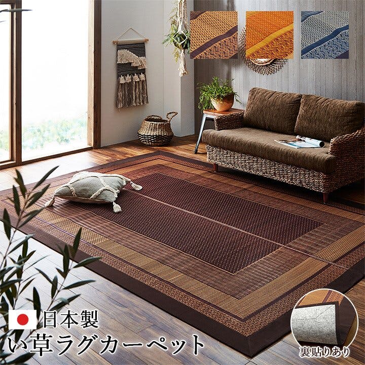 ランクス ラグ マット 国産 純国産 日本製 い草 モダン 抗菌防臭 自然