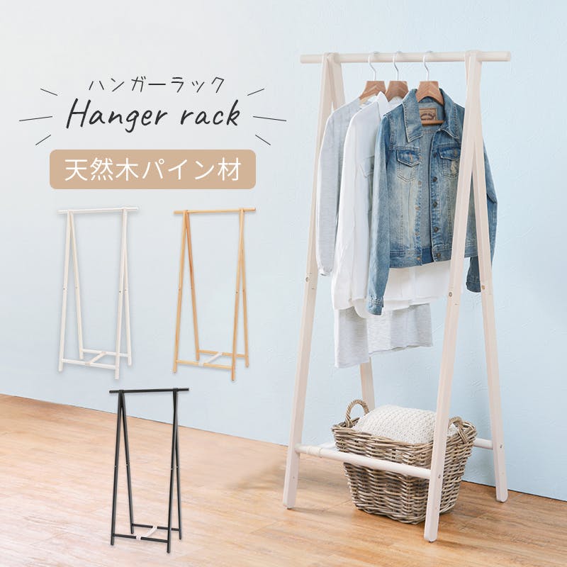 萩原スリーアイ HAGIHARA ハンガーラック MHR-6034NA ナチュラル 棚無