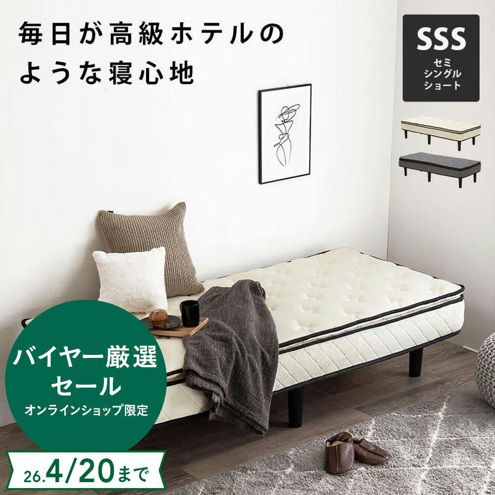 萩原スリーアイ HAGIHARA ポケットコイルマットレスベッド KMB-3108SSS