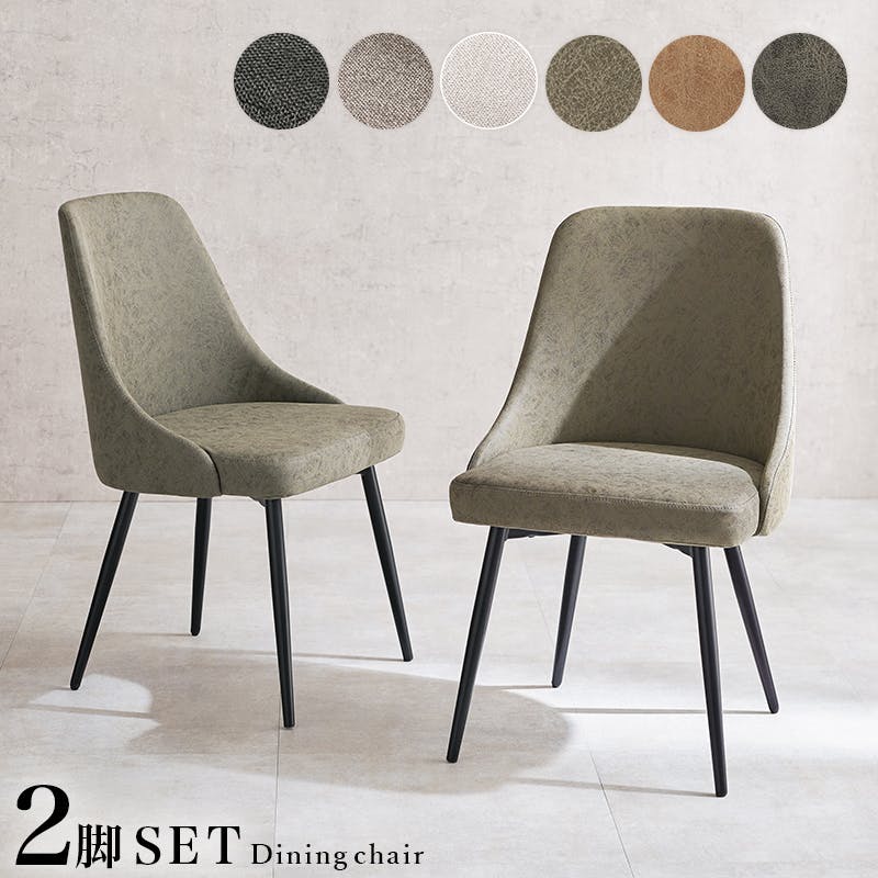 チェア LC-4860IV ファブリックアイボリー 2脚セット ファブリック