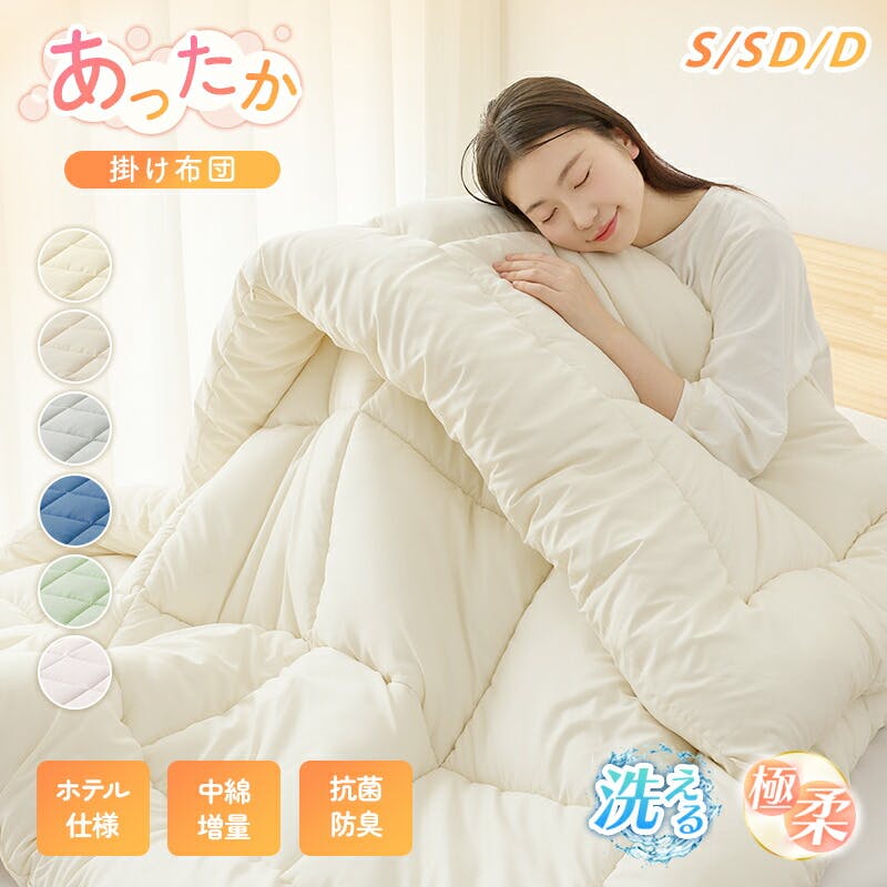 サンリビング ふんわり ホテルスタイル掛け布団 シングルサイズ