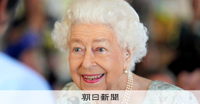 エリザベス女王が死去、96歳 在位70年、英国君主として歴代最長：朝日新聞