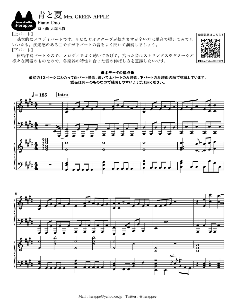 Mrs. GREEN APPLE - 青と夏 (2台ピアノ) 楽譜PDF | へらっぺ | Kokomu