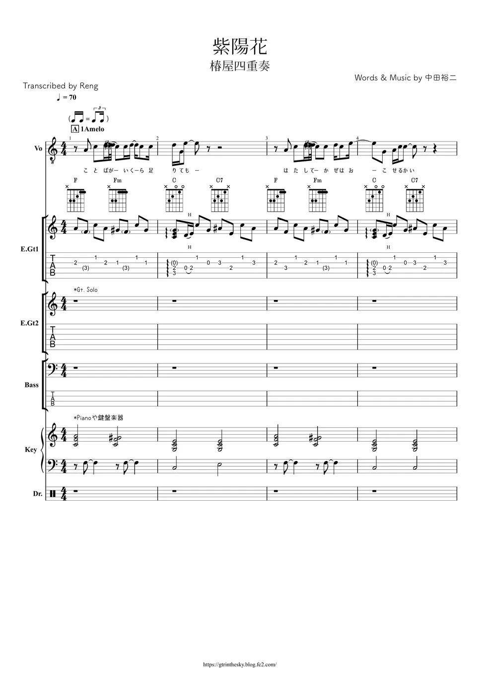 椿屋四重奏 - 紫陽花 (バンドスコア/歌詞/コード/TAB譜/ドラム譜