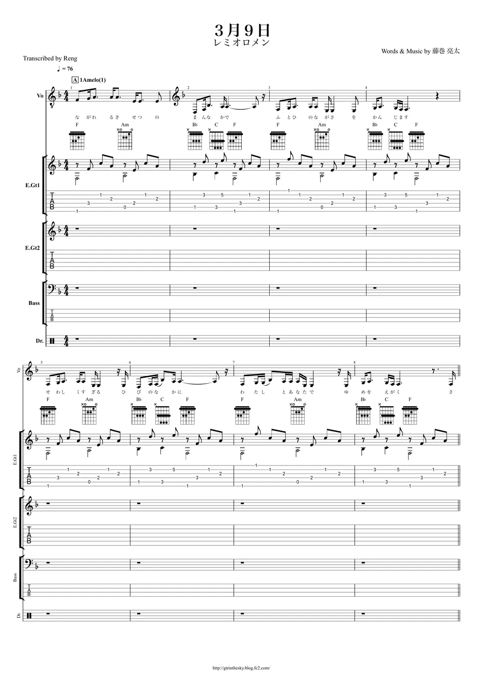 レミオロメン - 3月9日 (バンドスコア/歌詞/コード/TAB譜) ボーカル
