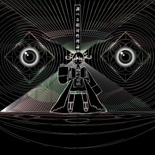 やくしまるえつこ「アンノウン・ワールドマップ」がED主題歌、「ハイ