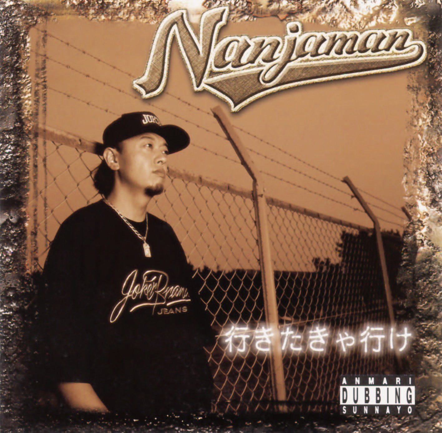 NANJAMAN / 行きたきゃ行け - OTOTOY