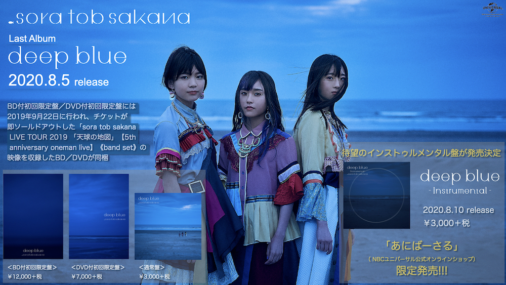 sora tob sakana、ラストALのインスト盤リリースが決定 - News - OTOTOY