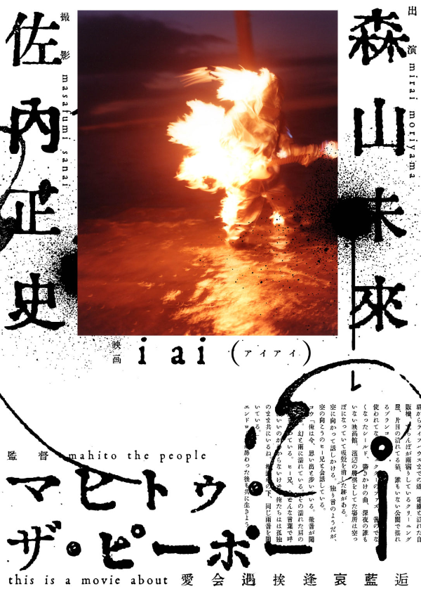 コラム】映画『街の上で』、心に残るマヒトゥ・ザ・ピーポー(GEZAN)の