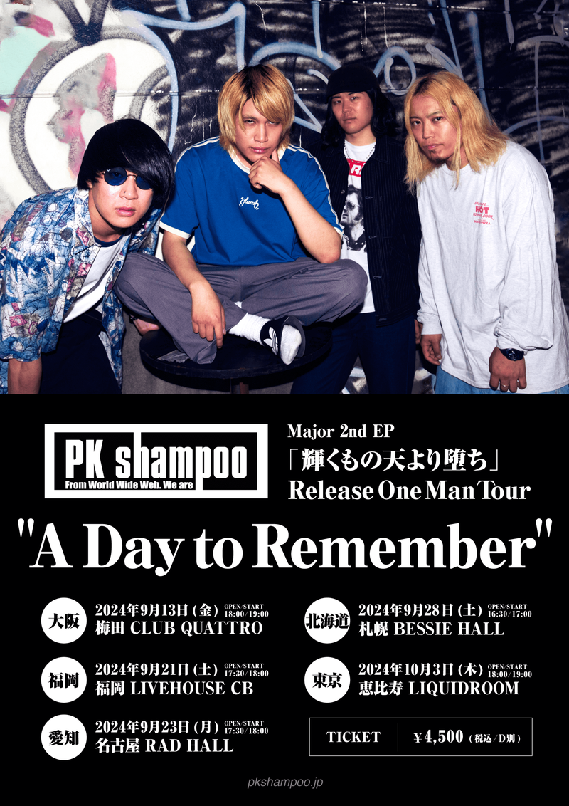 PK shampoo、メジャー2nd EP『輝くもの天より堕ち』発売決定 - News