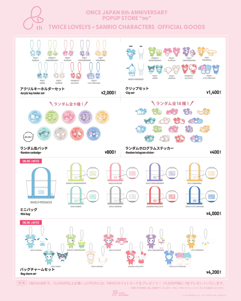 TWICE LOVELYS × サンリオのコラボデザイン公開 - News - OTOTOY