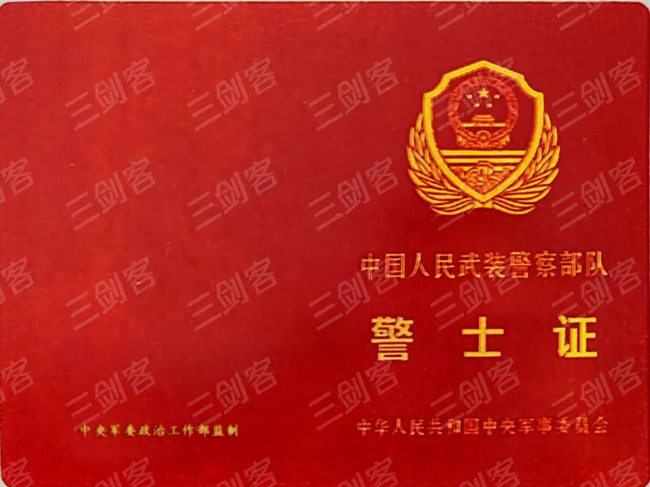 全新警士证登场！