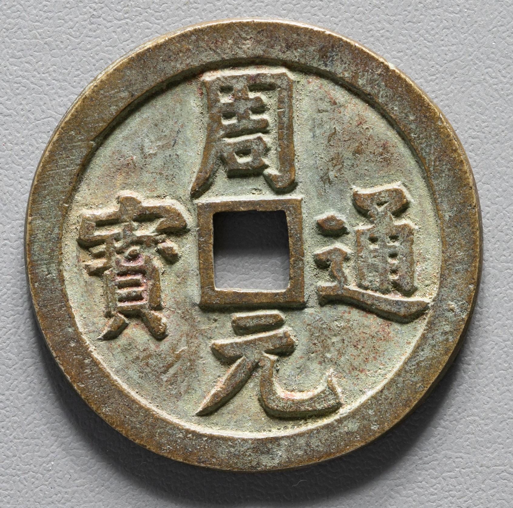 中国古銭 絵銭 花銭 直径約44mm 古銭 天下太平 長命富貴 中国古銭 絵銭