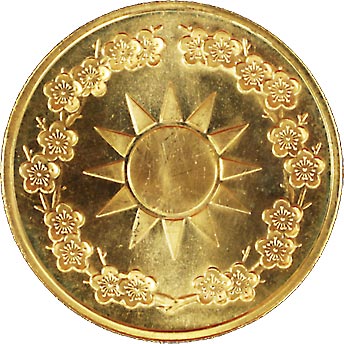 貨幣博物館 | 中華民国建国記念メダル 民国65年（） F未載．KM未載