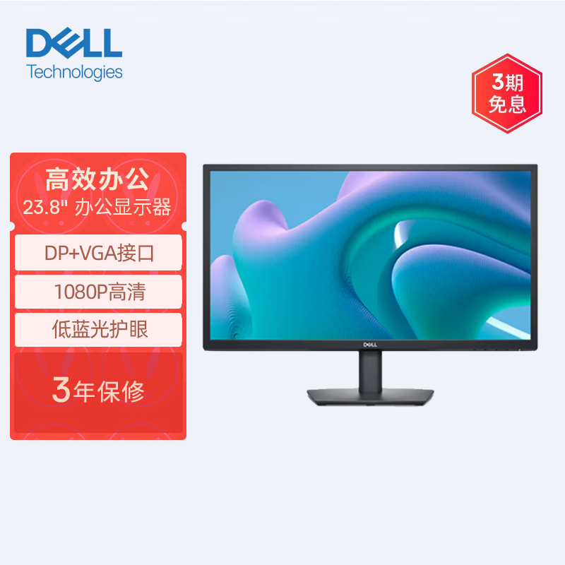 戴尔(DELL) 23.8英寸VA屏DP+VGA接口低蓝光可调节高清办公电脑显示器