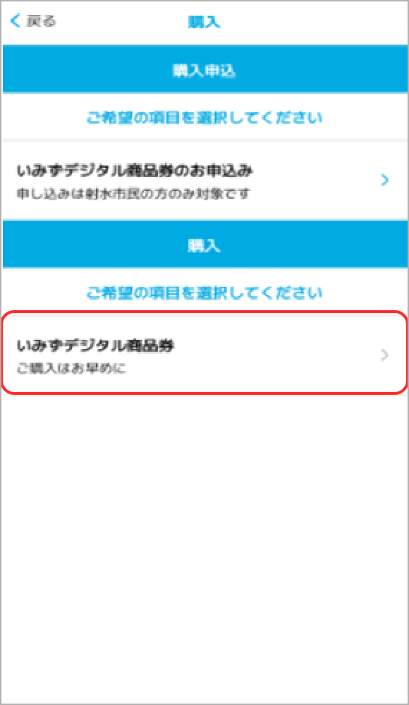 申し込み方法｜いみずデジタル商品券