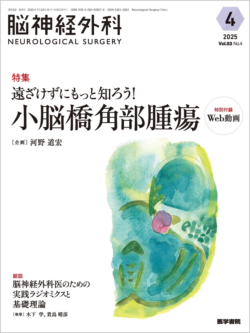 小脳橋角部類上皮腫に対する手術戦略 | Neurological Surgery 脳神経